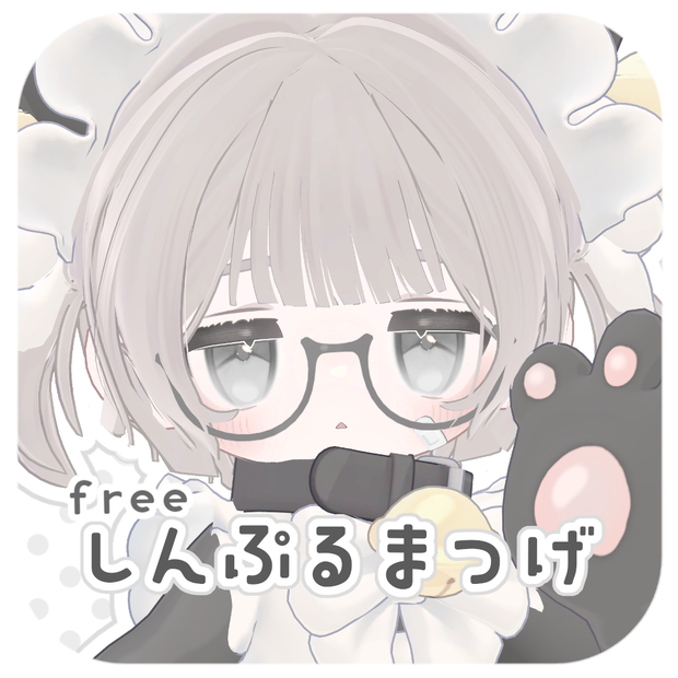 ［free］しんぷるまつげテクスチャ［kipfel / shiratsume］