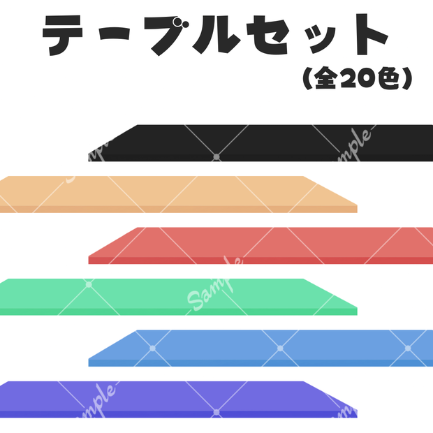 【配信用小物素材】シンプルなテーブルセット【無料あり】