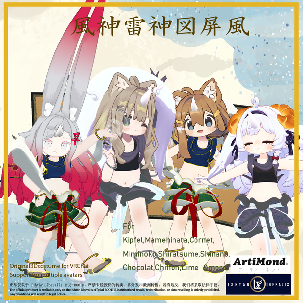 風神only　ArtiMond 01「風神雷神図屏風」【複数アバター対応3Dモデル】