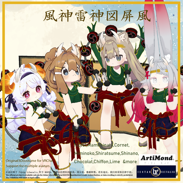 ✨発売記念78時間SALE✨雷神only　ArtiMond 01「風神雷神図屏風」【複数アバター対応3Dモデル】