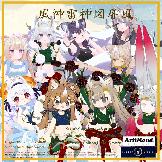 風神雷神セット　ArtiMond 01「風神雷神図屏風」【複数アバター対応3Dモデル】