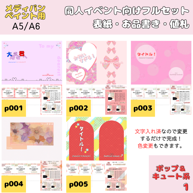 【印刷OK】表紙＆お品書き＆値札テンプレートの同人誌フルセット