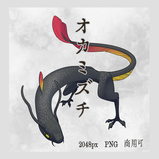 両生類型モンスターPNG素材　１種+色違い