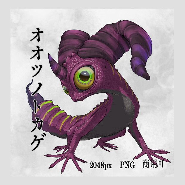 爬虫類型モンスターPNG素材　１種+色違い