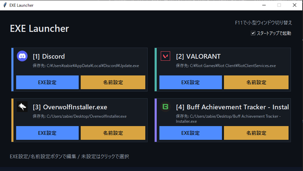 EXE Launcher Pro（4ボタン・アイコン表示・F11小型）