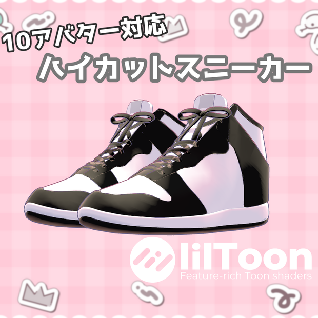 【17アバター・MA対応】ハイカットスニーカー