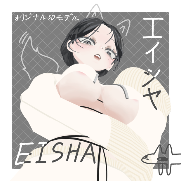 オリジナル3Dモデル「エイシャ」ver1.0.1