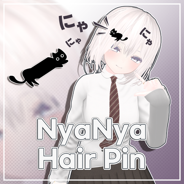 かわいいにゃにゃヘアピン