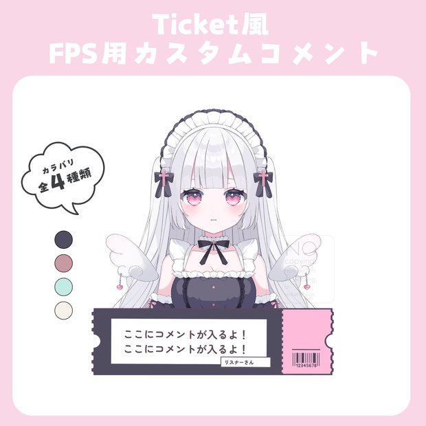 【わんコメテンプレート】 Ticket風 「FPS用」コメント欄 …カラバリ全4色🎫