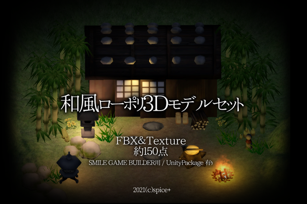 和風ローポリ3Dモデルセット