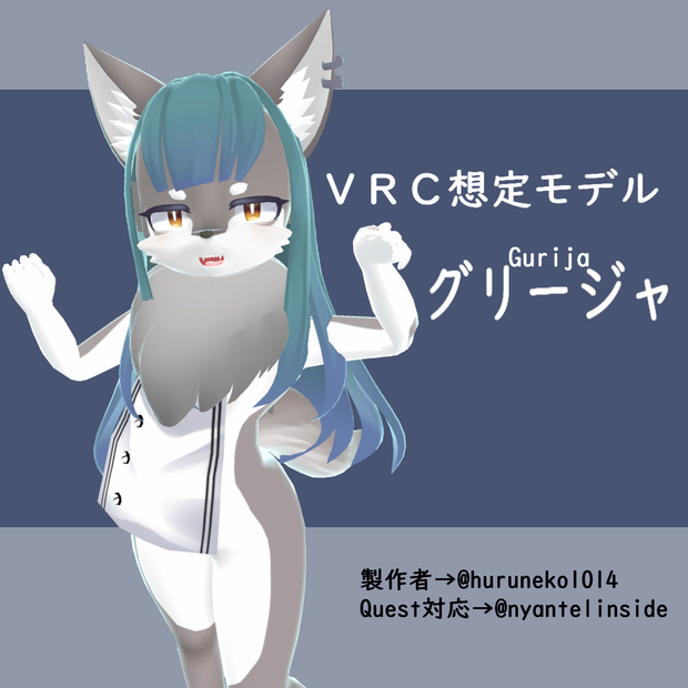 Avater3.0対応済Quest対応済　VRChat想定モデル　グリージャ