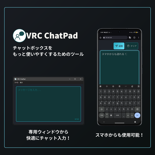 VRC ChatPad【チャットボックスをもっと便利にするためのツール】【無料】