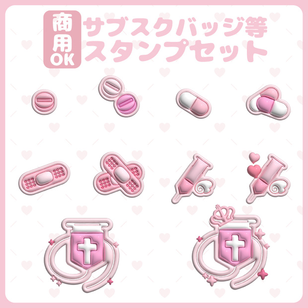 ぷっくりスタンプ素材 おくすりスタンプセット