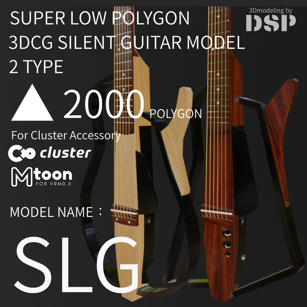 SLG　Clusterアクセサリー想定ローポリゴンギターモデル