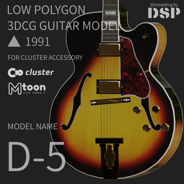 フルアコギターD-5　Clusterアクセサリー想定ローポリギターモデル