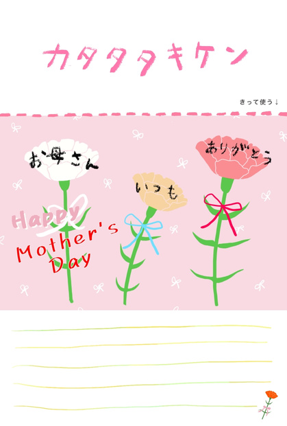「母の日」ポストカード【無料ダウンロード】