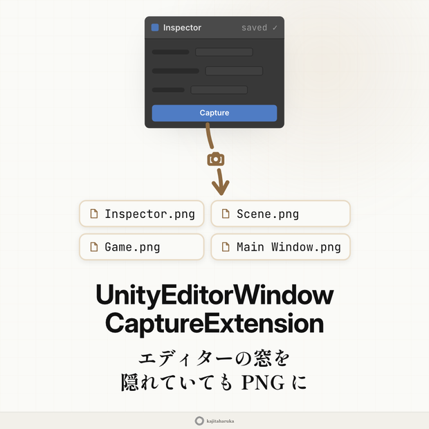 UnityEditorWindowCaptureExtension -ビュー/ウィンドウを正確に簡単にキャプチャする拡張-