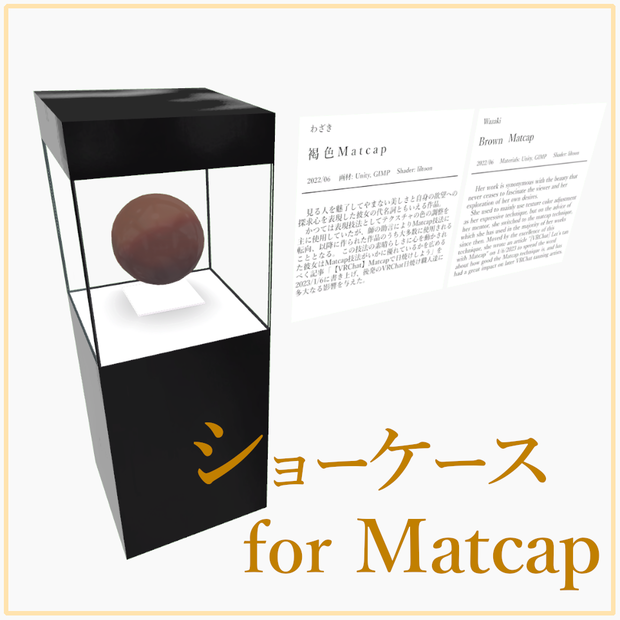 [無料]ショーケース for マットキャップ