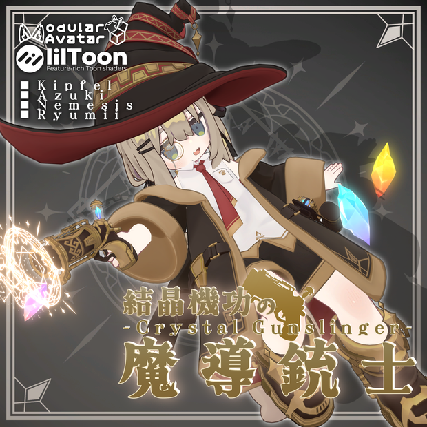 結晶機功の魔導銃士【4アバター対応】