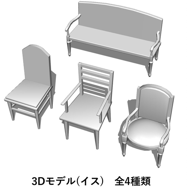 【イラスト・漫画】イス　3D素材