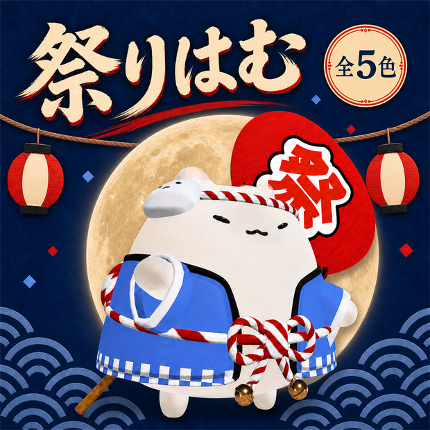 まつりはむ / Matsuri hamu