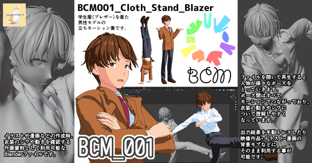 BCM001_Cloth_Stand_Blazer