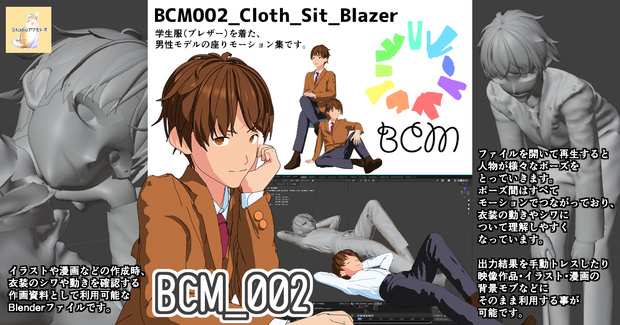 BCM002_Cloth_Sit_Blazer