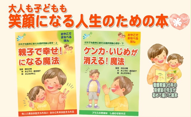 だれでも簡単に使える選択理論心理学 上 下巻 親子で幸せ になる魔法 ケンカ いじめが消える 魔法 Kanakofujita Booth