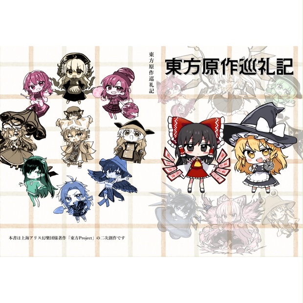 東方Project　原作20作品まとめ出品　+　おまけ 東方Project 原作20作品まとめ出品 + おまけ