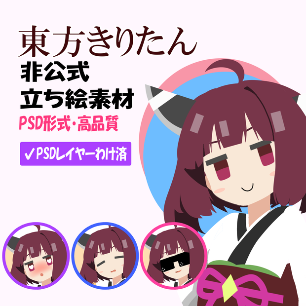 東北きりたん 非公式立ち絵素材 Ver.1（PSD）【ずんずんPJ】【東北ずん子・ずんだもんproject】