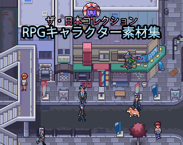 ザ・日本コレクション: RPGキャラクター素材集