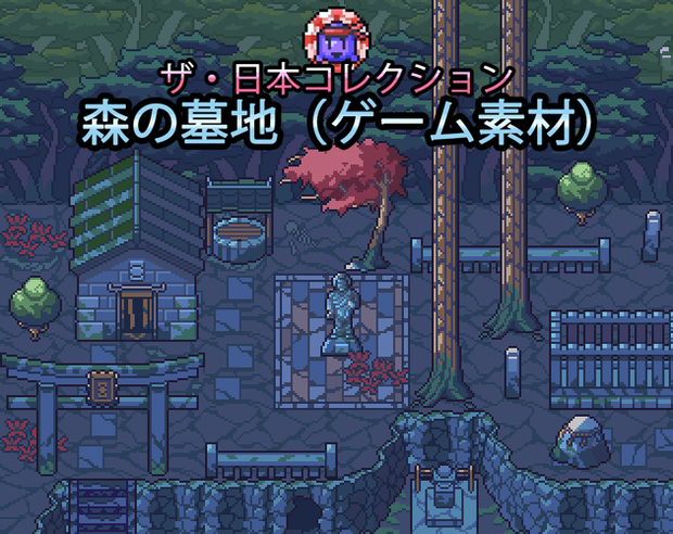 ザ・日本コレクション: 森の墓地（ゲーム素材）