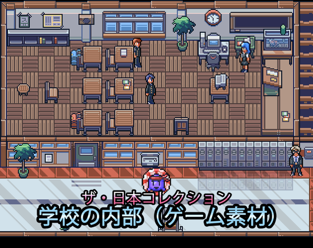 ザ・日本コレクション: 学校の内部（ゲーム素材）