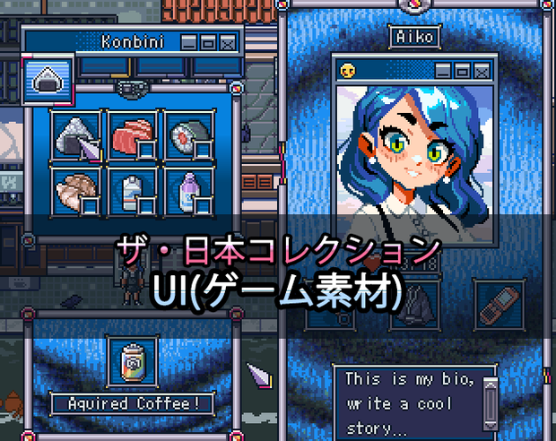 ザ・日本コレクション: UI（ゲーム素材）