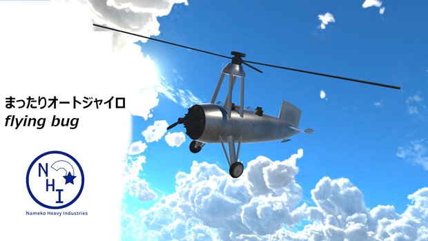 flying bug　まったりオートジャイロ