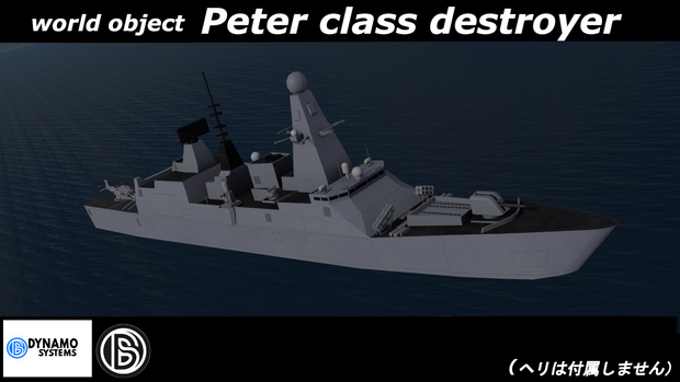 （架空艦）peter class destroyer