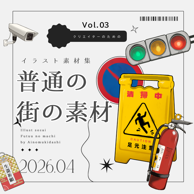 【イラスト素材集】Vol.03_普通の街【商用利用可】