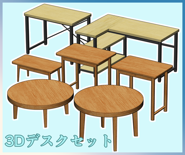 デスクセット