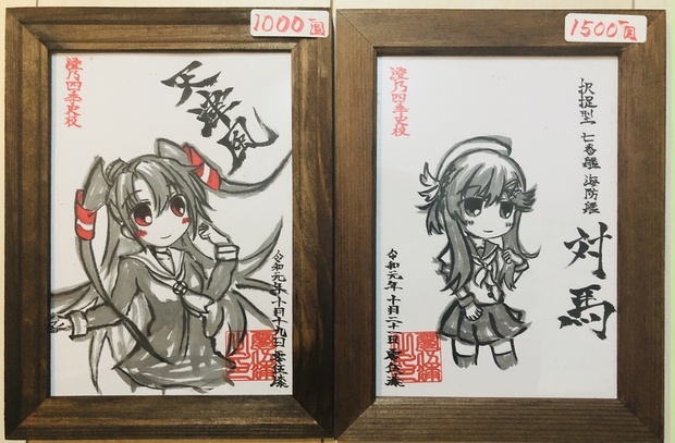 西海ノ暁35出品 2L額縁入水墨画 - 澄乃神社 -Sumino- - BOOTH