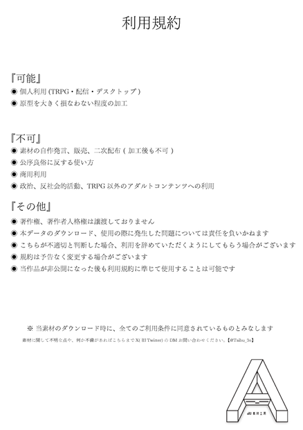 利用規約