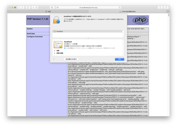 macOSでHTTPSのローカルホストサーバー環境を構築します＋動作確認パッケージ
