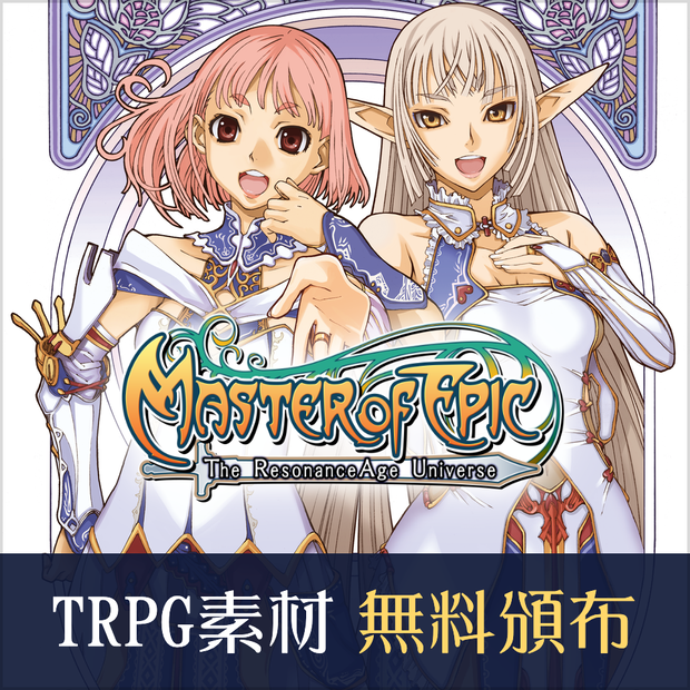 Master of Epic キャラクターイラスト素材集（13点）