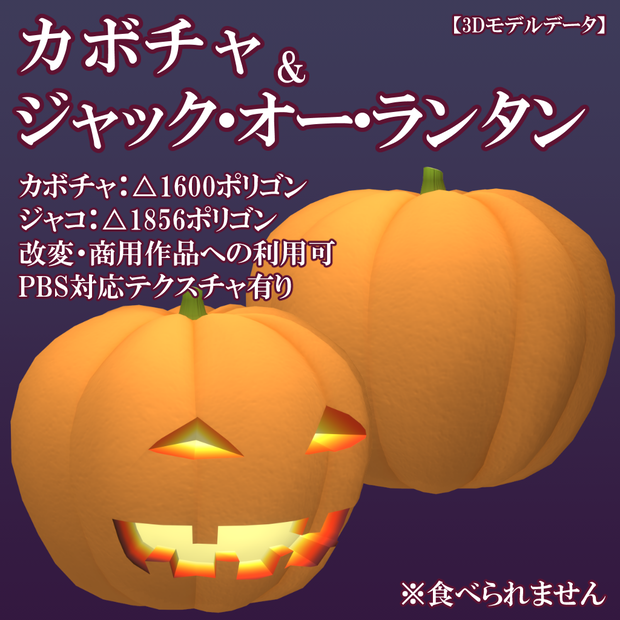 【3Dモデル】カボチャ & ジャック・オー・ランタン【FBX】