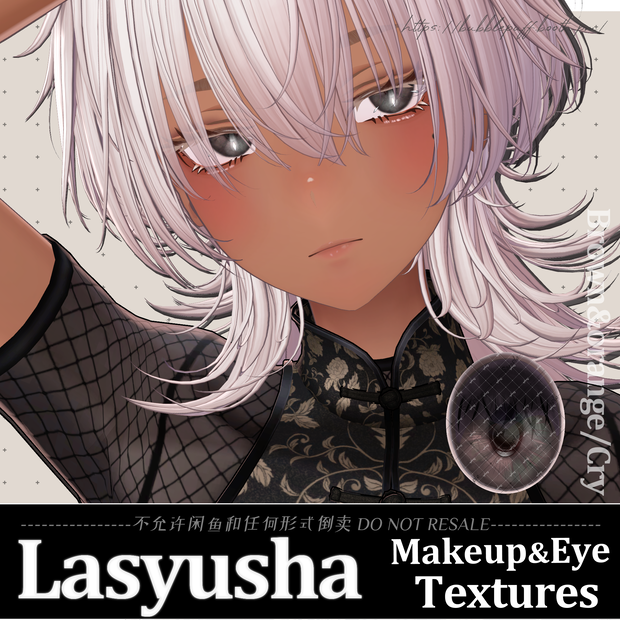 【ラシューシャ】清楚ギャル Seiso GAL Makeup Texture メイクテクスチャ　Eye Texture アイテクスチャ【Lasyusha】