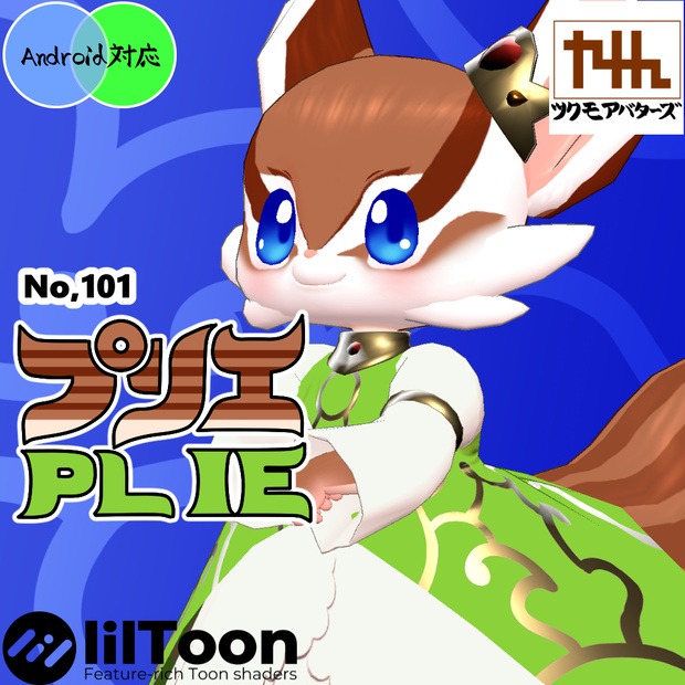 VRChat想定モデル【プリエ】