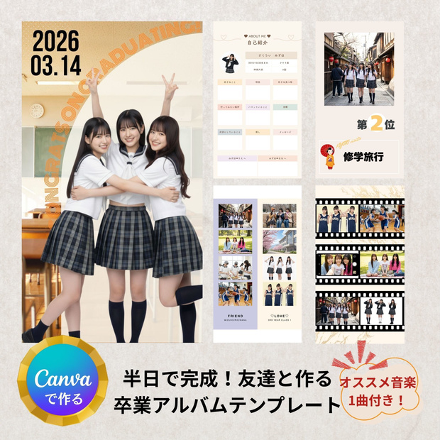 「スマホだけで完成」友達と一緒に作れる！卒業デジタルアルバム【Canva】個人利用ver