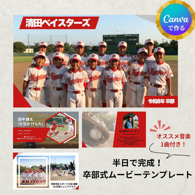 スポ少⚾️パパ・ママ必見！ 写真と文字を入れるだけ 半日で完成する卒部式スライドテンプレート【Canva】