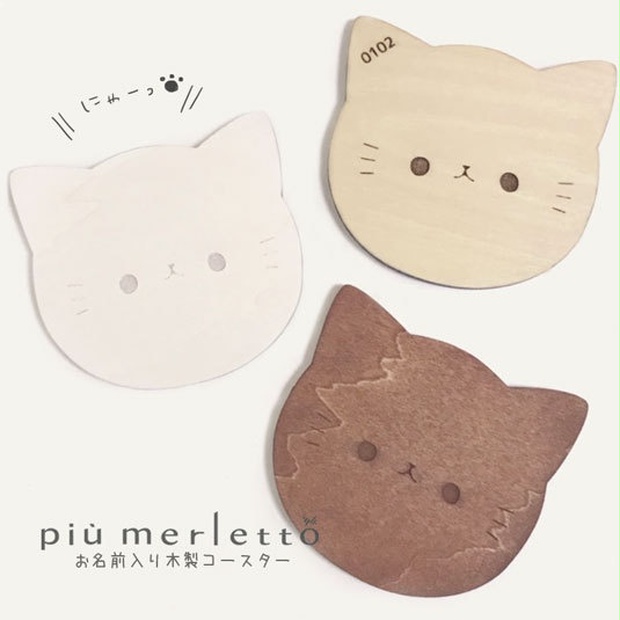 名入れ*木のねこさんコースター - piu merletto -みゆまる- - BOOTH