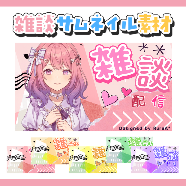 【雑談サムネイル】フリー素材