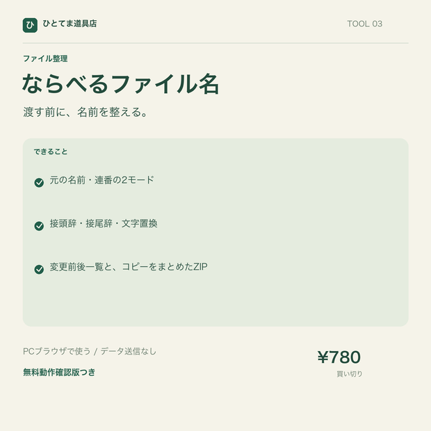 ならべるファイル名｜連番・文字置換・コピーをZIP保存【無料動作確認版あり】